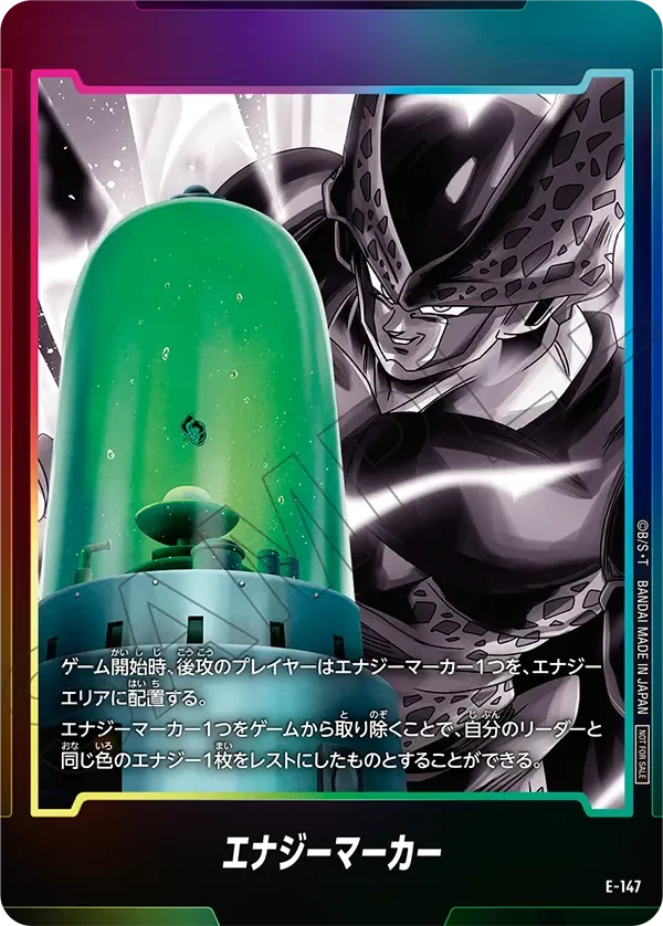 E-147 エナジーマーカー