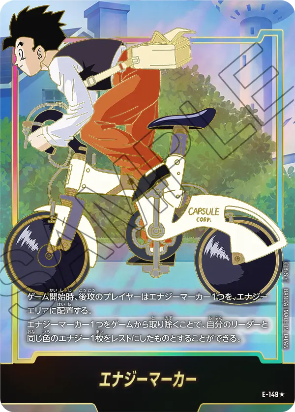 E-149 エナジーマーカー★