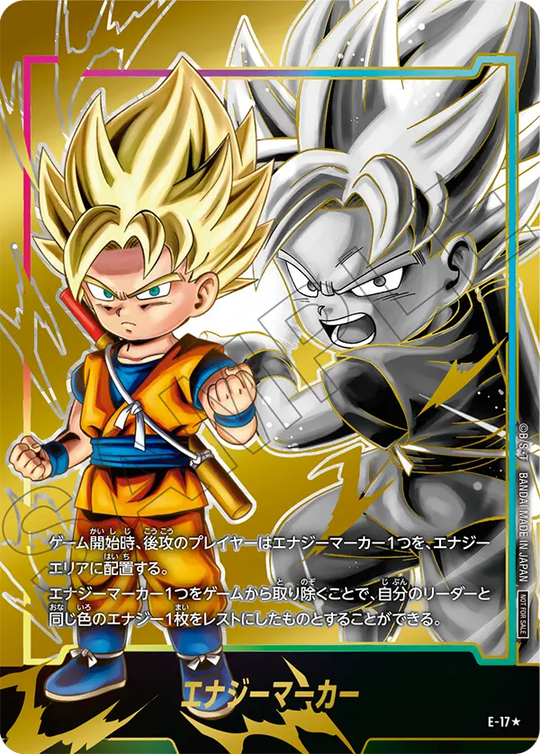 E-17 エナジーマーカー★