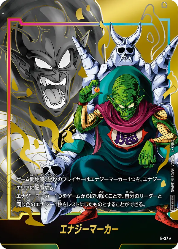 E-37 エナジーマーカー★