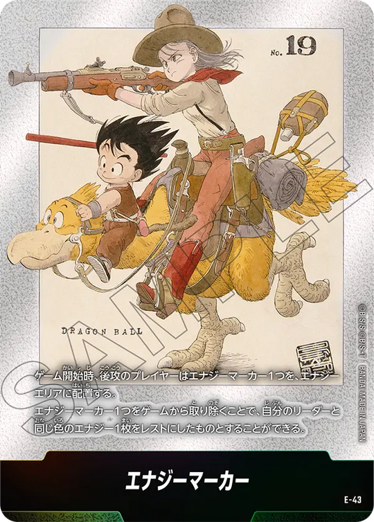 E-43 エナジーマーカー