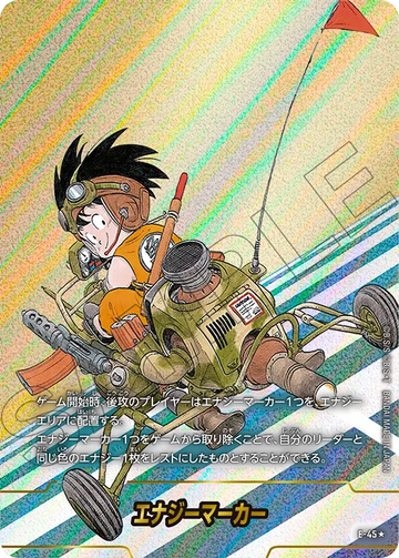 E-45 エナジーマーカー★