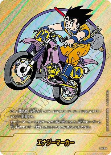 E-49 エナジーマーカー★