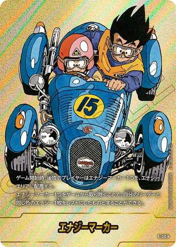 E-50 エナジーマーカー★