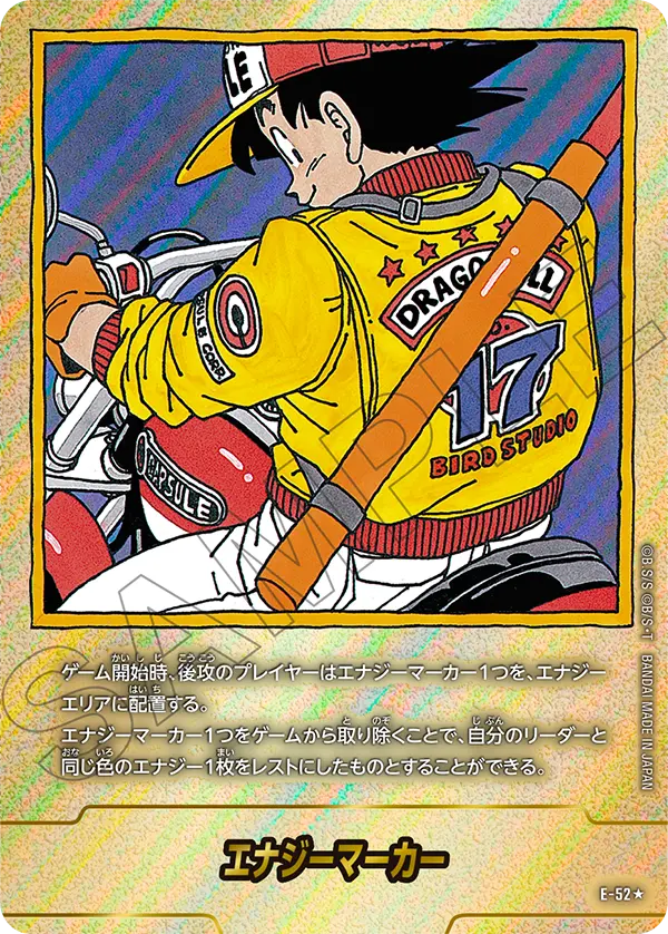 E-52 エナジーマーカー★
