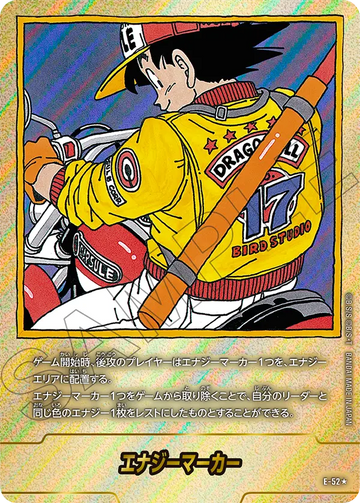 E-52 エナジーマーカー★