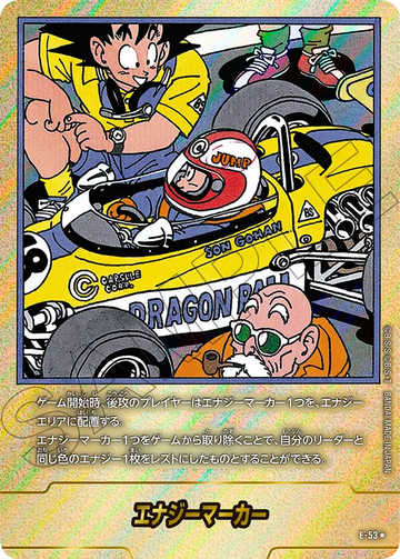 E-53 エナジーマーカー★