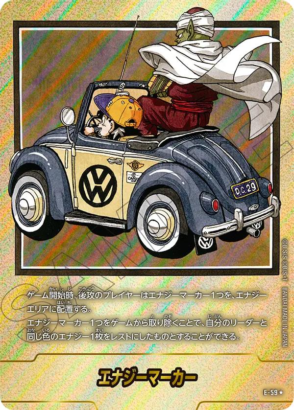 E-59 エナジーマーカー★