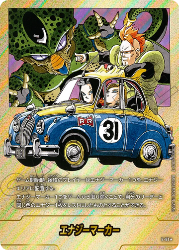 E-61 エナジーマーカー★