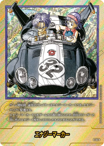 E-62 エナジーマーカー★