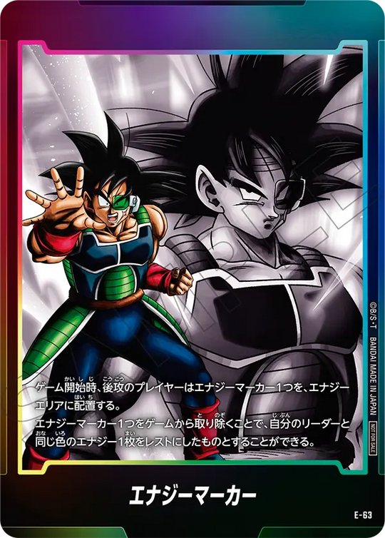 E-63 エナジーマーカー