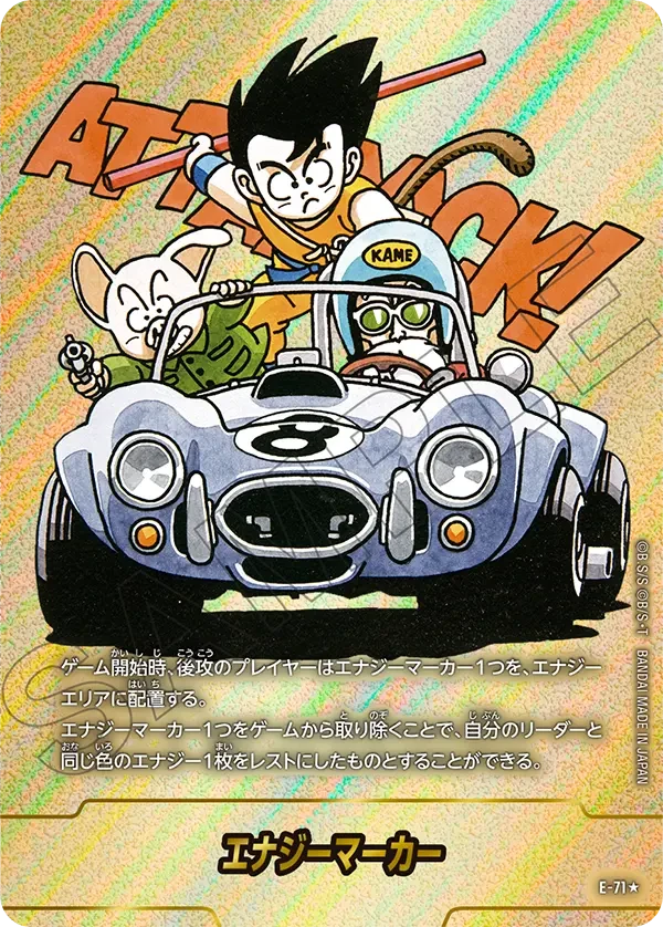 E-71 エナジーマーカー ★