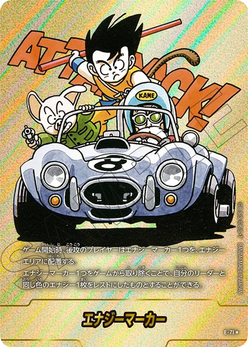 E-71 エナジーマーカー★