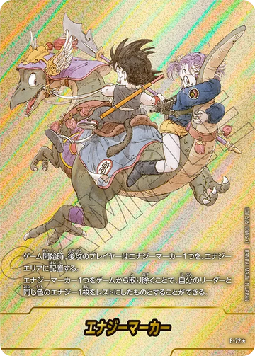 E-72 エナジーマーカー★