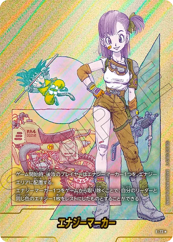 E-73 エナジーマーカー ★