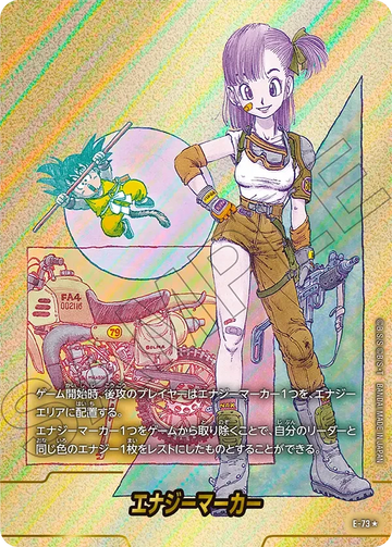 E-73 エナジーマーカー★
