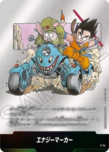 E-74 エナジーマーカー