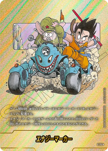 E-74 エナジーマーカー★