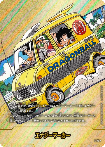 E-75 エナジーマーカー★