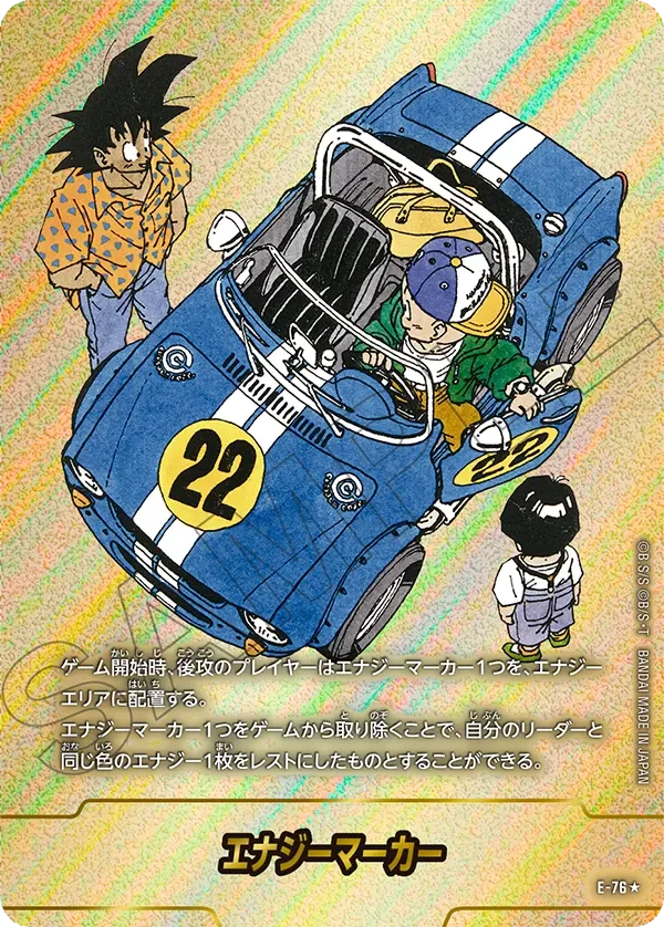 E-76 エナジーマーカー ★
