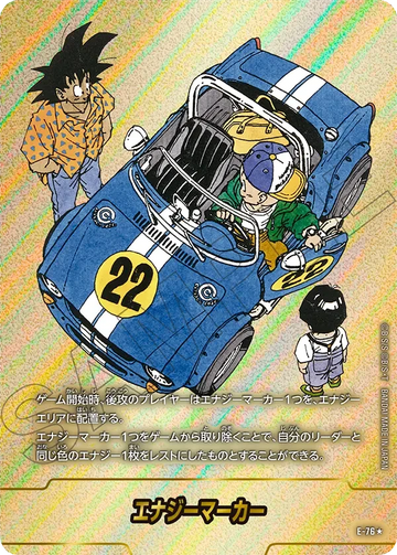 E-76 エナジーマーカー★