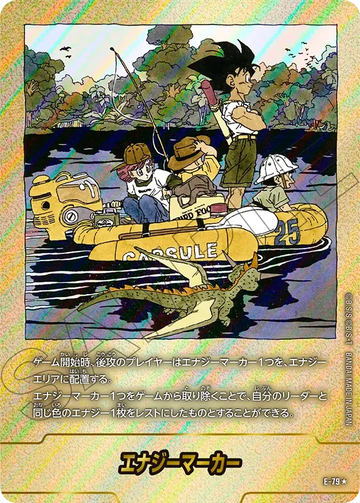 E-79 エナジーマーカー★