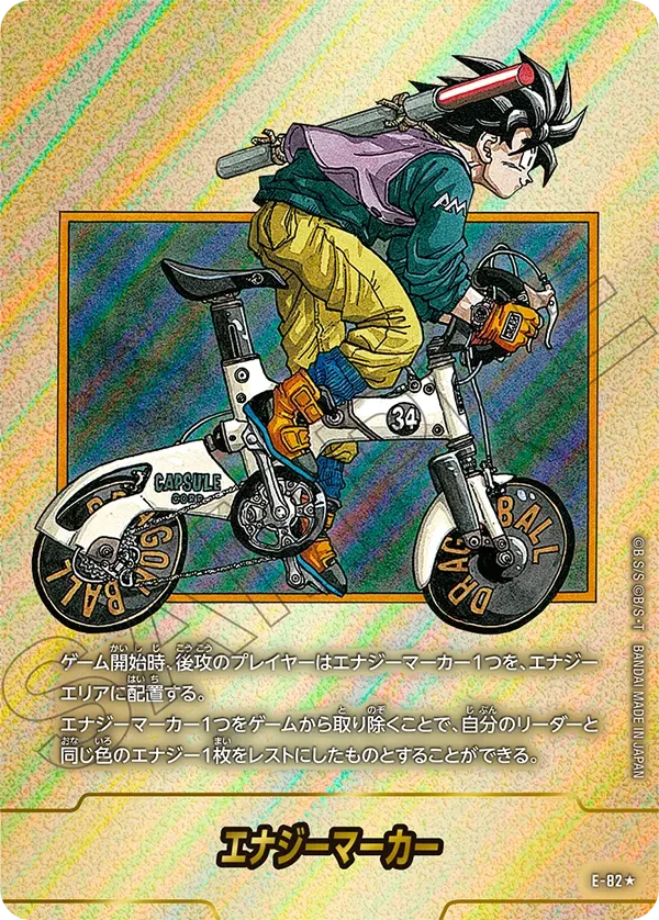 E-82 エナジーマーカー ★