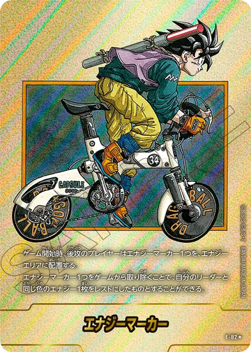 E-82 エナジーマーカー★