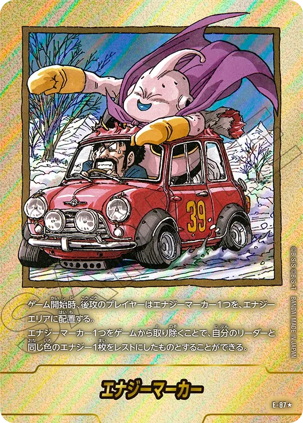 E-87 エナジーマーカー ★