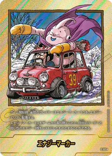 E-87 エナジーマーカー★