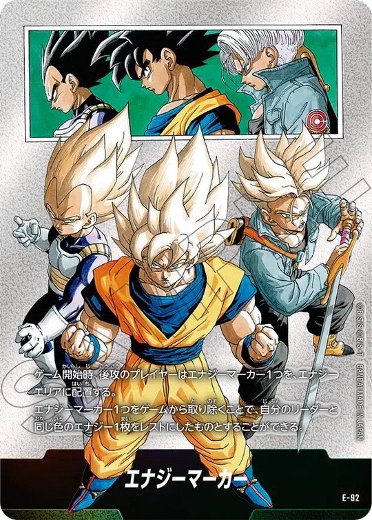 E-92 エナジーマーカー