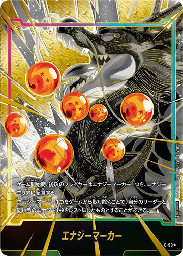 E-99 エナジーマーカー★