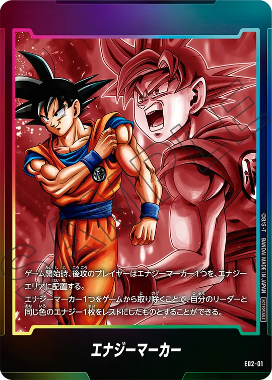E02-01 エナジーマーカー