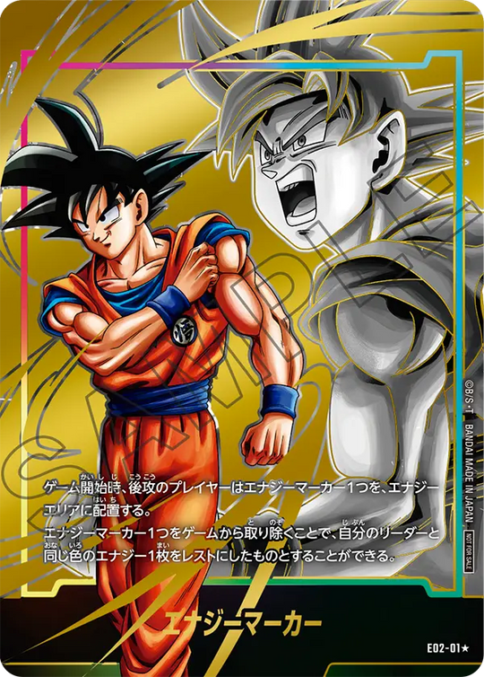 E02-01 エナジーマーカー★