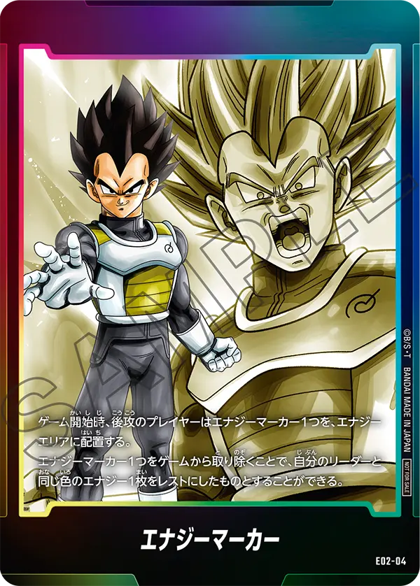 E02-04 エナジーマーカー