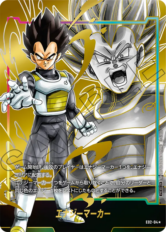 E02-04 エナジーマーカー★