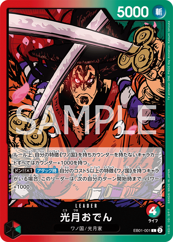 EB01-001 光月おでん L - トレカの万国