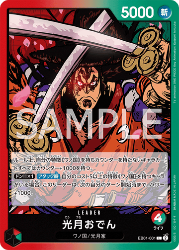 EB01-001 光月おでん L