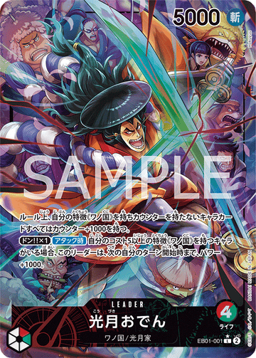 EB01-001 光月おでん L★