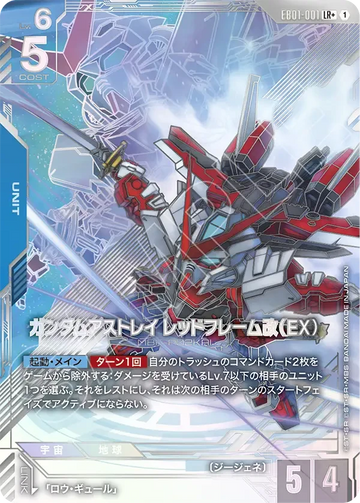 EB01-001 ガンダムアストレイ レッドフレーム改（EX） LR+