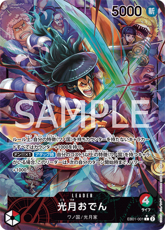 EB01-001 Oden Kozuki L★