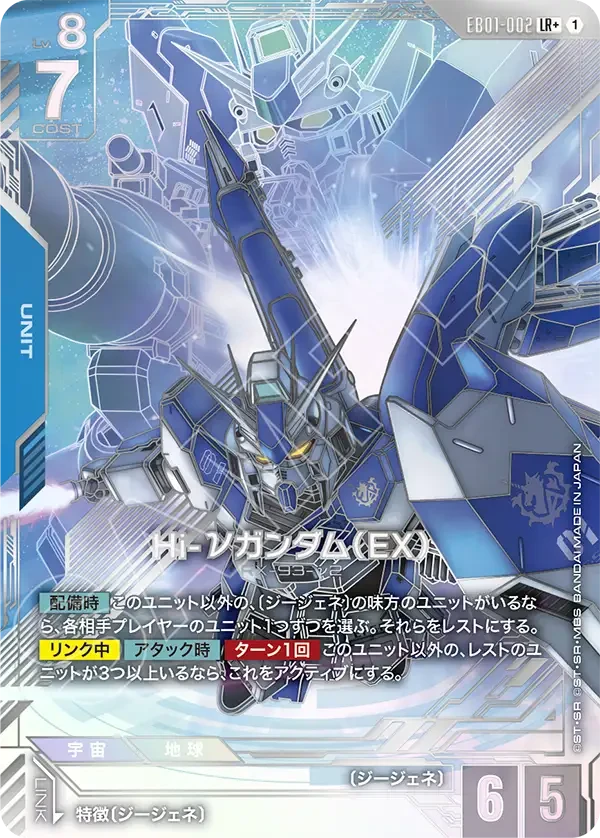 EB01-002 Hi-νガンダム（EX） LR+