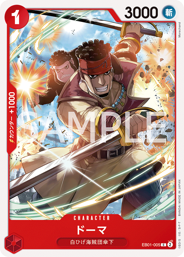 EB01-005 ドーマ C - トレカの万国