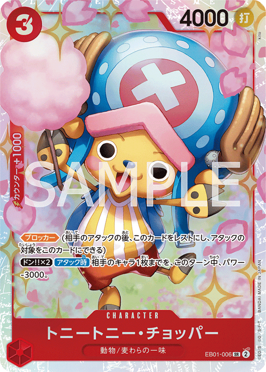 EB01-006 Tony Tony Chopper SR