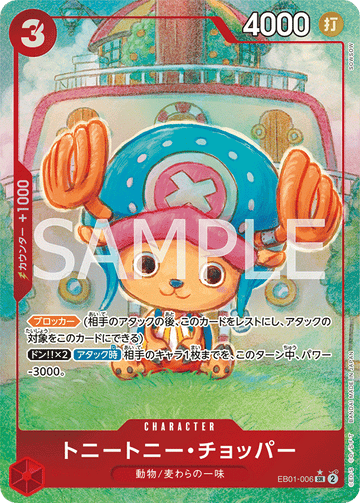 EB01-006 トニートニー・チョッパー SR★