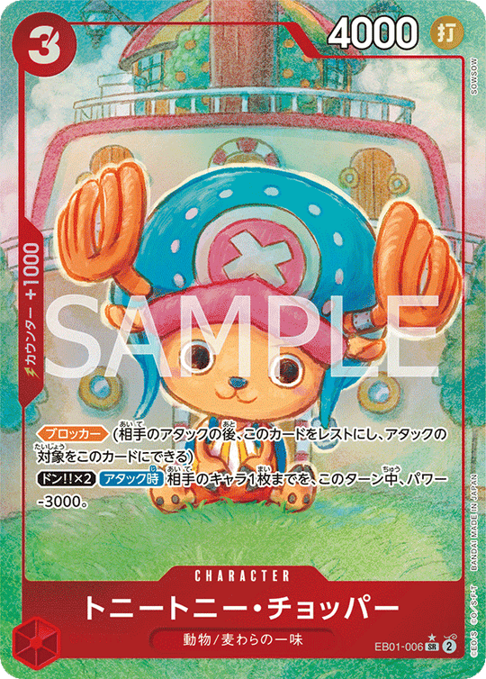 EB01-006 Tony Tony.Chopper SR★