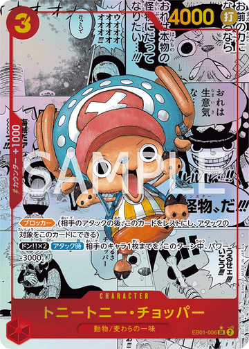EB01-006 トニートニー・チョッパー SR★★【漫画背景】