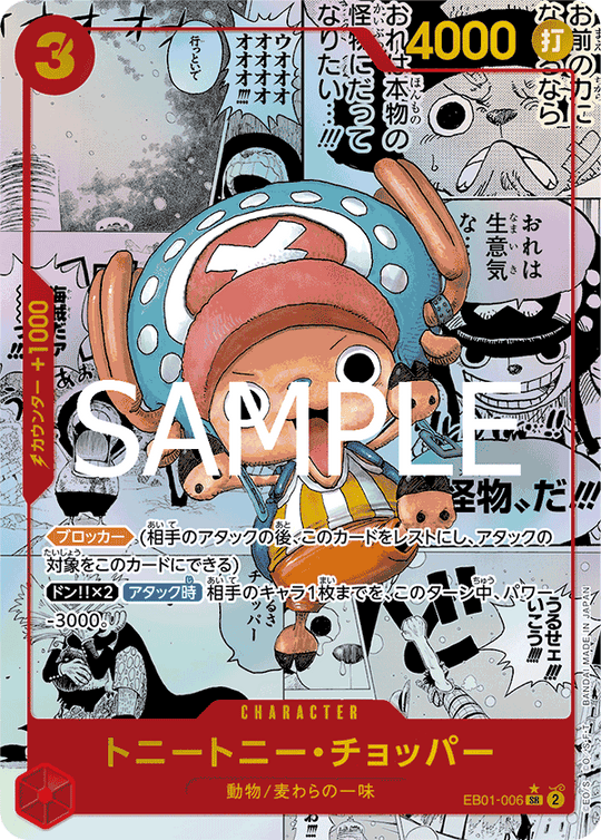 EB01-006 トニートニー・チョッパー SR★★(漫画背景)