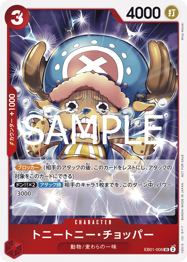 EB01-006 トニートニー・チョッパー SR【始めようキャンペーン プロモーションパック】