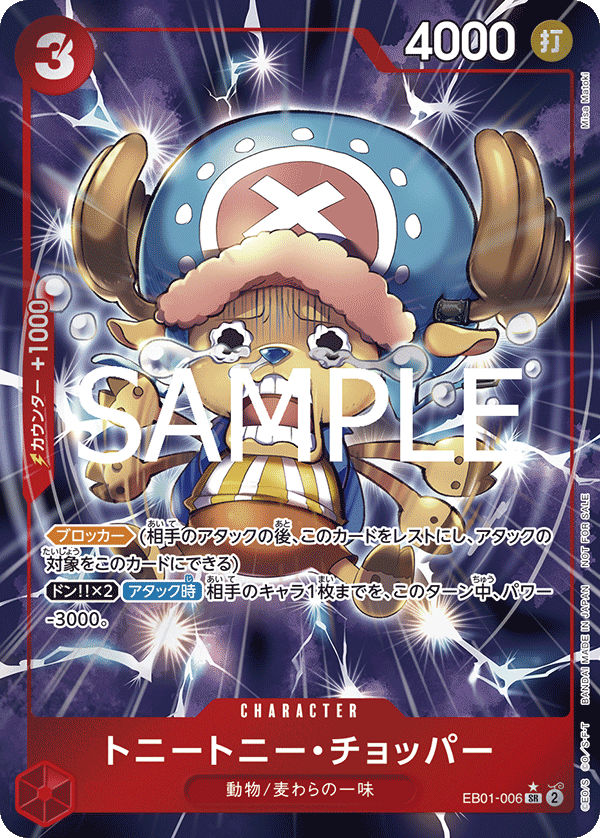 EB01-006 トニートニー・チョッパー SR★【パラレル加工】【始めようキャンペーン プロモーションパック】